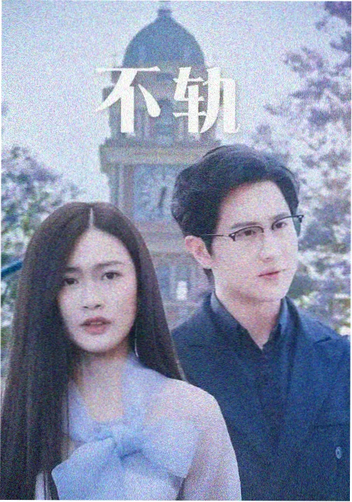 成都影视作品图鉴甜水面的一天海报